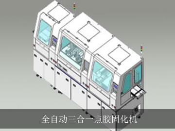 背光模組組立機
